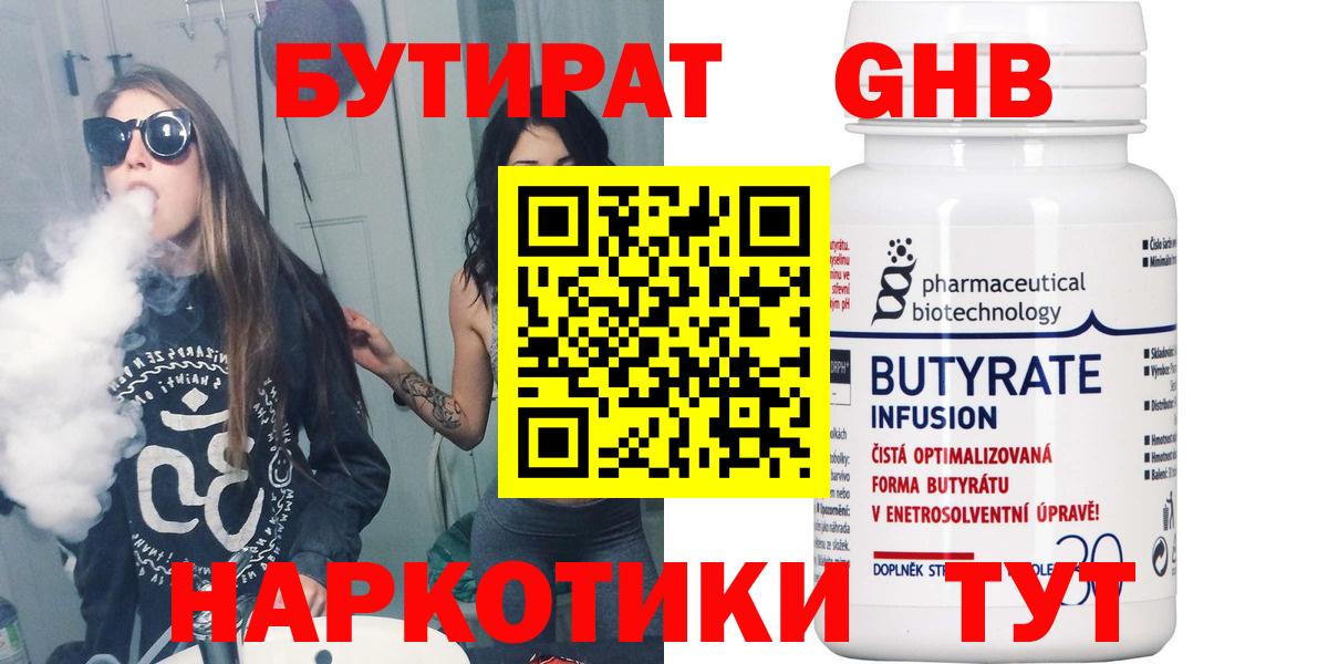Бутират BDO  Бутират  Волжск  Вход с VPN 