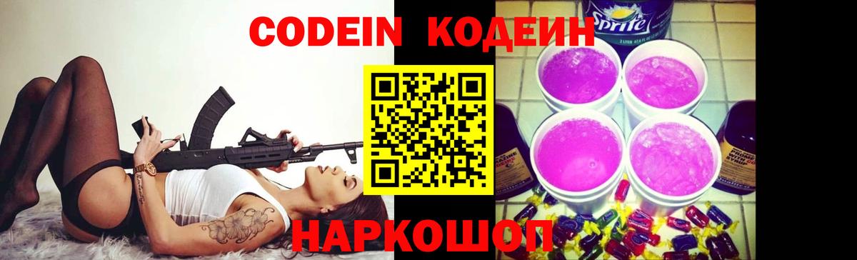 Волжск  Кодеин Purple Drank  Кодеин Purple Drank  Вход с VPN 