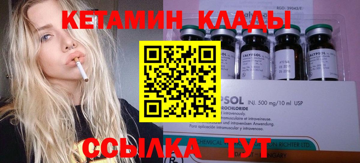 Кетамин VHQ Волжск