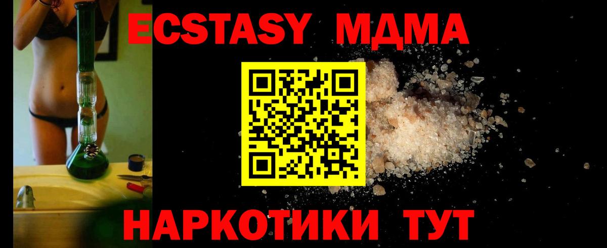 MDMA кристаллы Волжск