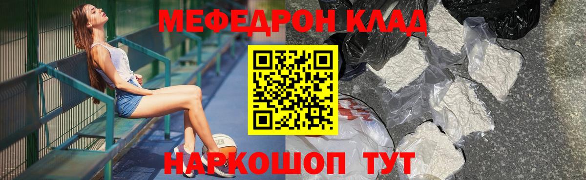 дарнет шоп  МЕФ  Волжск  МЯУ-МЯУ  Вход с VPN  Меф мука  МЕФ 4 MMC 