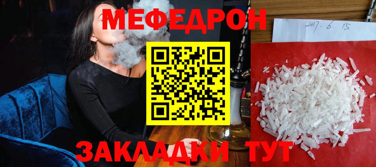 Мефедрон кристаллы Волжск