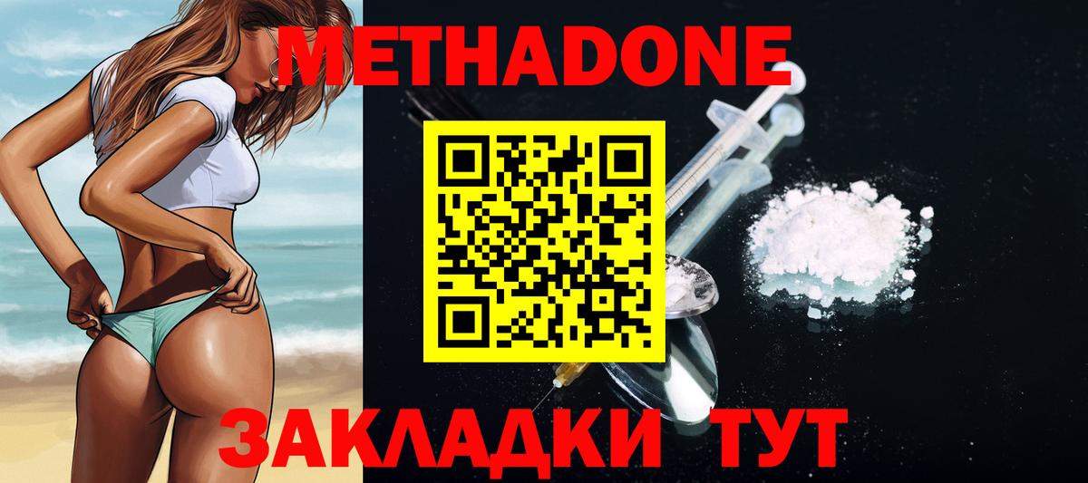 МЕТАДОН мёд  Вход с VPN  Волжск 