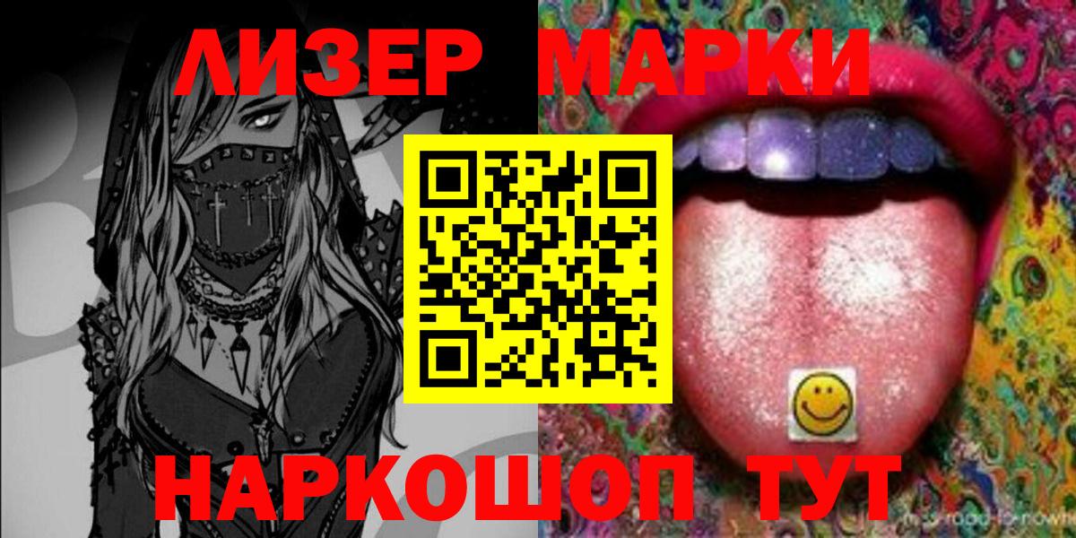 Волжск  Наркотические марки 1,8мг  Вход с VPN 
