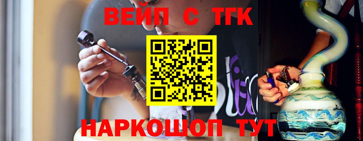 Волжск  где можно купить   Вход с VPN  ТГК жижа 