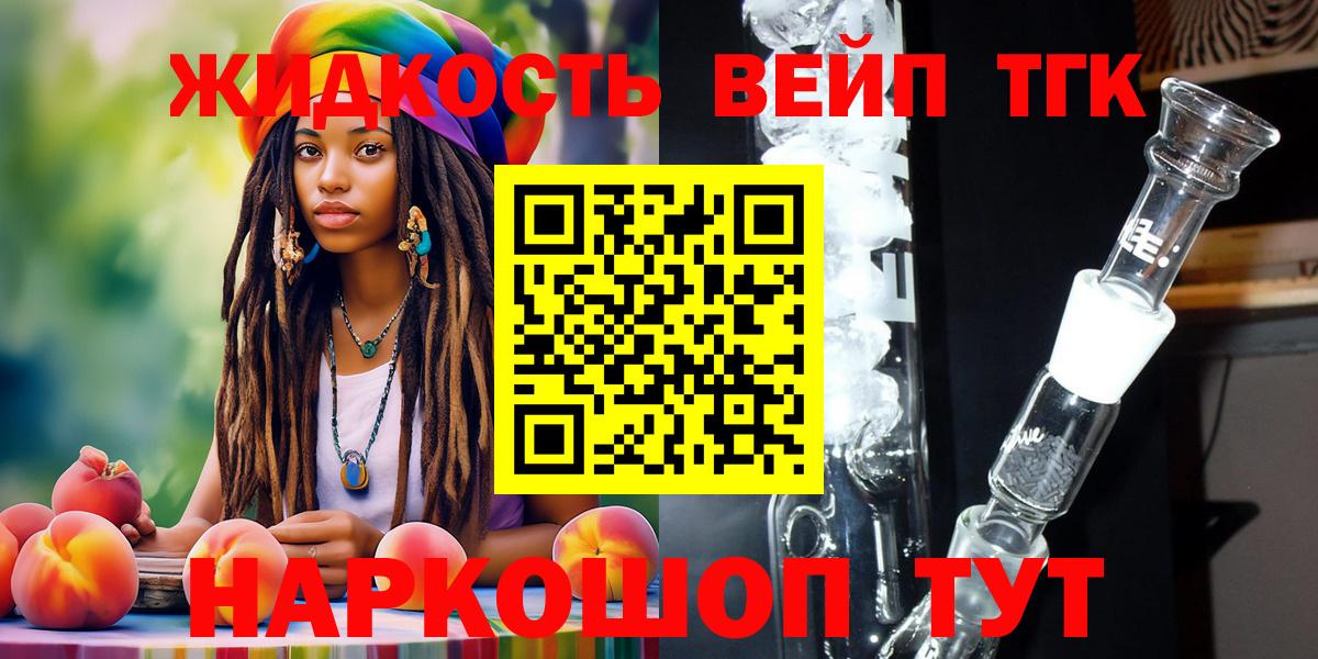ТГК THC oil Волжск